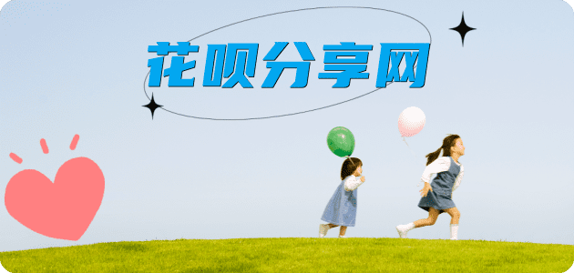 厦门湖里区 套刷信用卡花呗,提现,取现.刷卡信用卡商家平台☀️诚信信用卡24小时在线接单 - 黎明信用卡